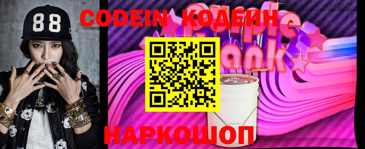 Кодеин напиток Lean (лин)  Кодеин напиток Lean (лин)  Электрогорск  Вход с VPN 