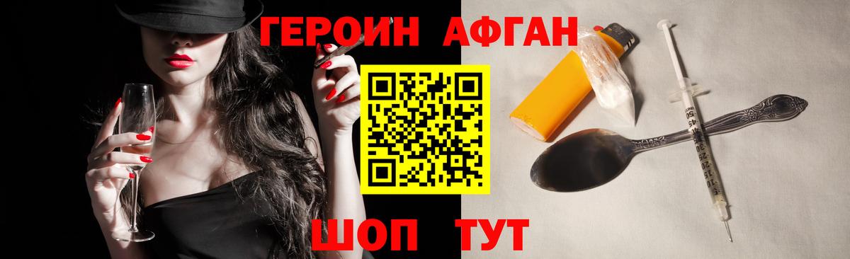 Героин Heroin  Вход с VPN  Электрогорск 