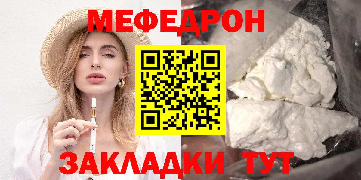 Электрогорск  Меф VHQ  Меф VHQ  Меф  Вход с VPN  МЯУ-МЯУ 