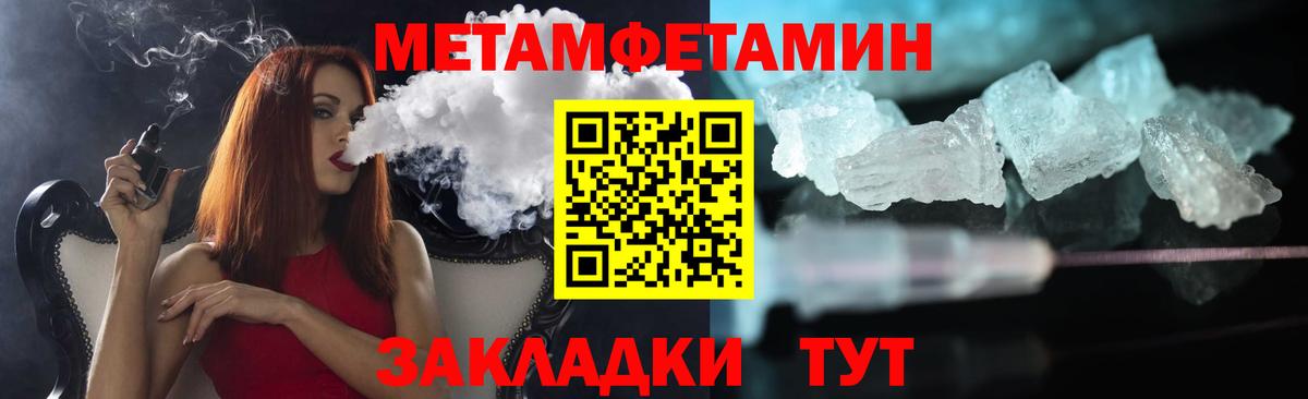 Метамфетамин пудра Электрогорск