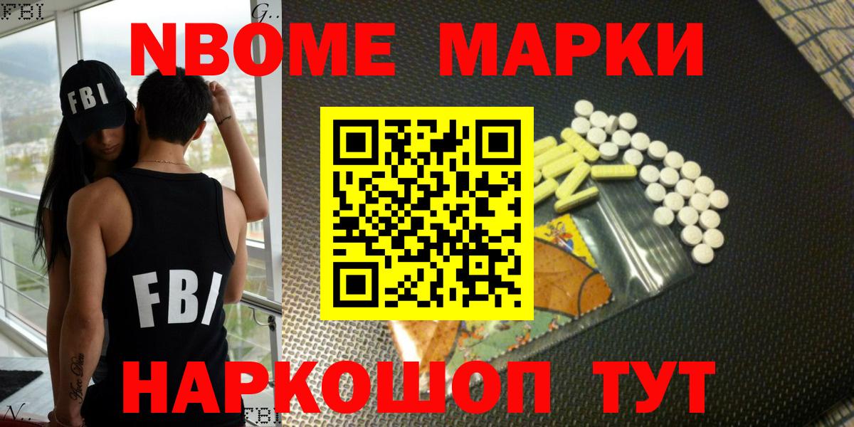 Марки N-bome 1,8мг  Вход с VPN  Марки N-bome 1,8мг  Электрогорск 