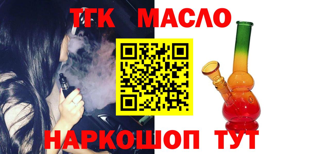 ТГК вейп с тгк  Вход с VPN  Дистиллят ТГК вейп  Электрогорск 